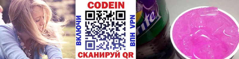 Купить где Балаково Кодеин Purple Drank